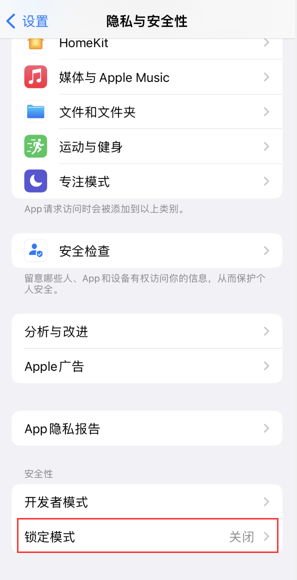 旌德苹果手机维修分享iOS 16 “锁定模式”是什么 