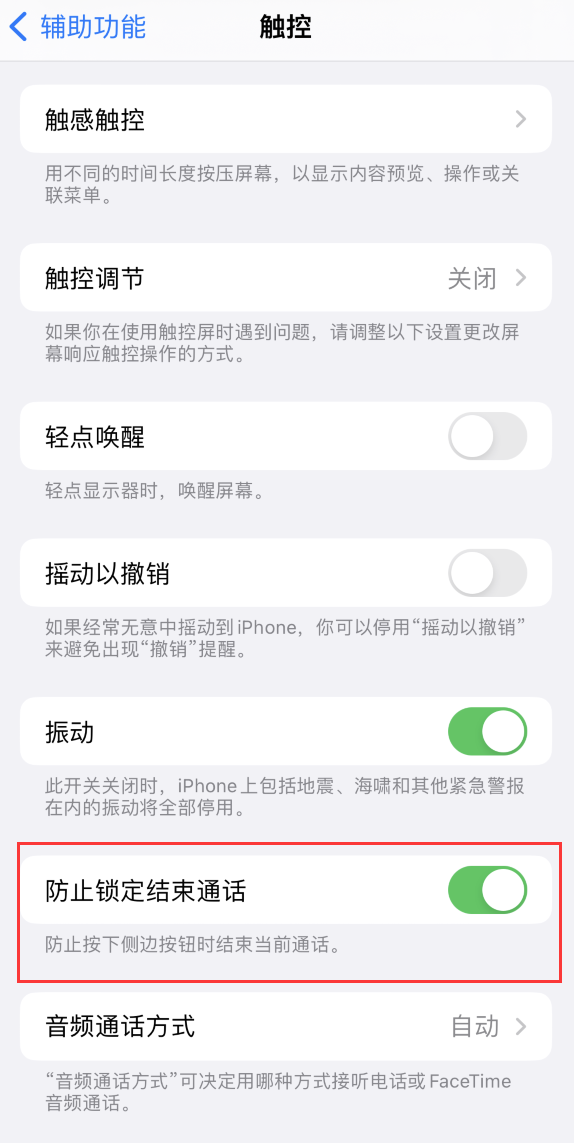 旌德苹果手机维修分享iOS 16 新增“防止锁定结束通话”选项，避免不小心挂断重要电话 