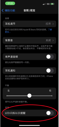 旌德苹果14维修分享iPhone 14如何开启或关闭来电闪光灯 