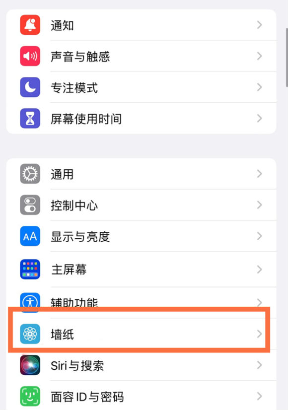 旌德苹果14维修分享iPhone 14壁纸设置教程 