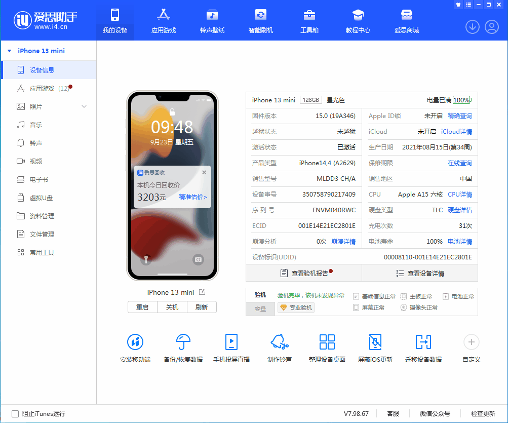 旌德苹果手机维修分享iOS 16.0.2值得升级吗 