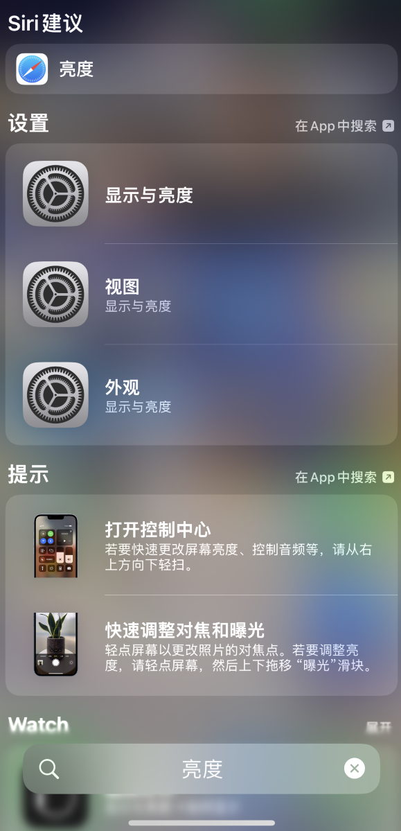 旌德苹果手机维修分享iOS 16 为“搜索”功能增加新入口，如何开启和关闭 