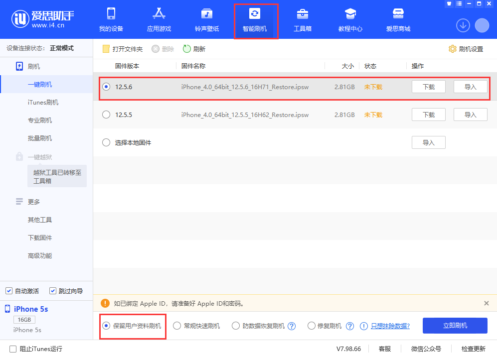 旌德苹果手机维修分享iPhone 5S、6等旧机型有必要升iOS 12.5.6吗 