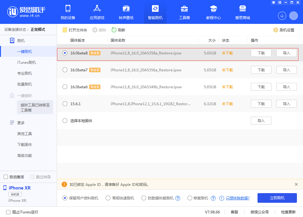 旌德苹果手机维修分享iOS 16 Beta 8更新内容及升级方法 