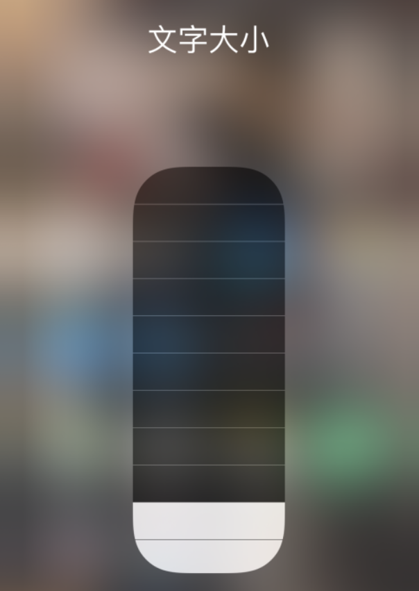 旌德苹果手机维修分享小技巧：在 iPhone 控制中心快速调节字体大小 