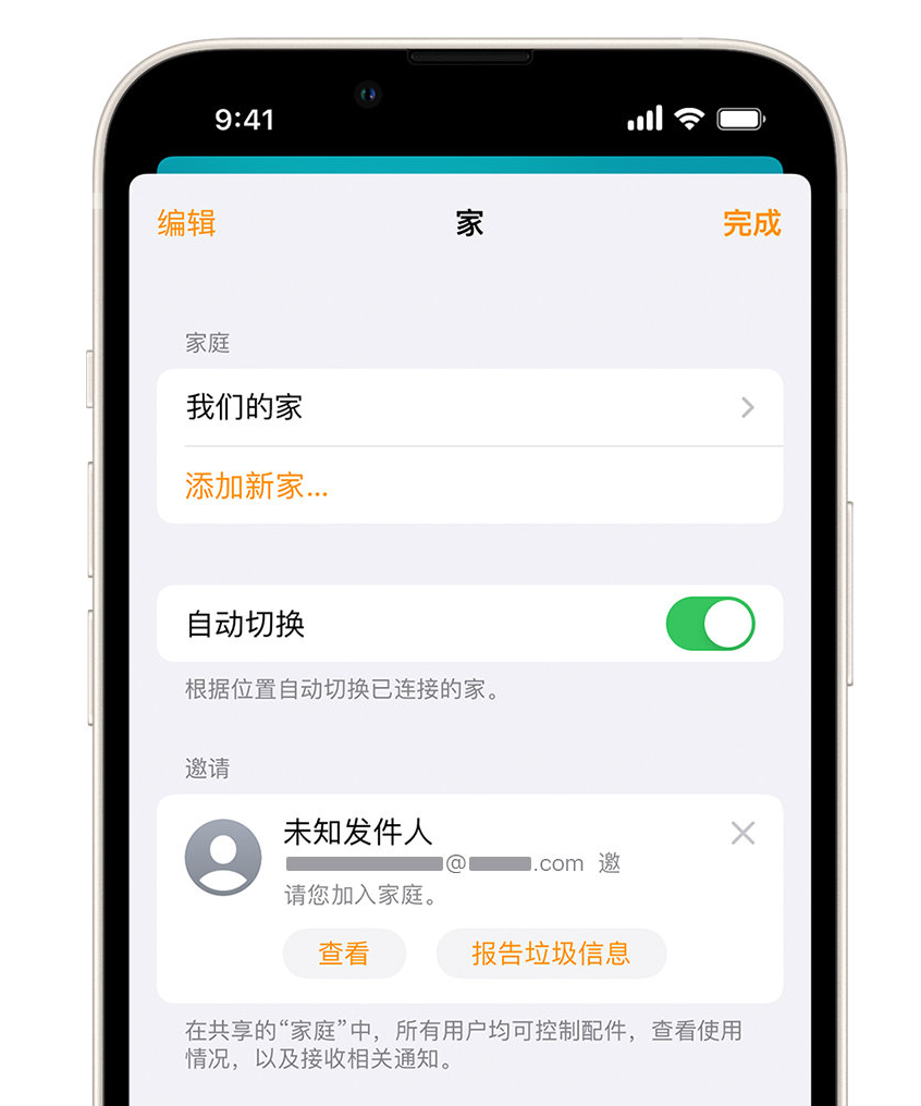 旌德苹果手机维修分享iPhone 小技巧：在“家庭”应用中删除和举报垃圾邀请 