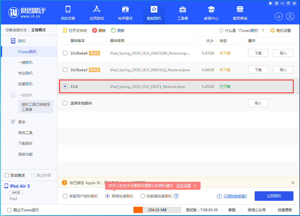 旌德苹果手机维修分享iOS15.5验证通道关闭，升级iOS16后还可以降级吗 