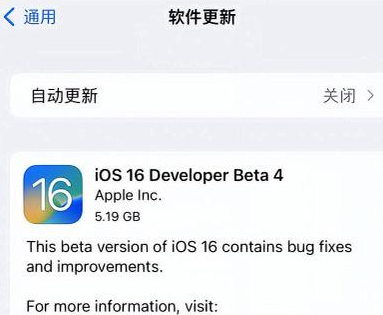 旌德苹果手机维修分享iOS16 Beta4 更新内容及升级建议 