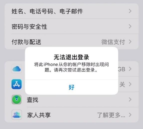 旌德苹果手机维修分享iOS 16.0无法退出Apple ID的问题解决了 