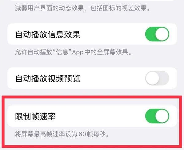 旌德苹果13维修分享iPhone13 Pro高刷是否可以手动控制 