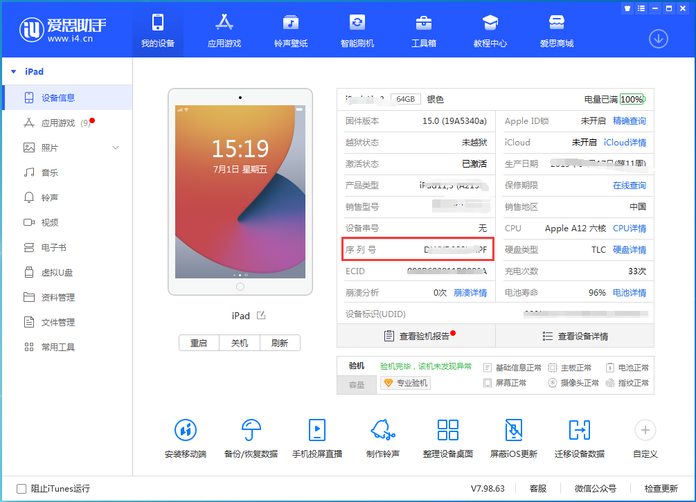 旌德苹果手机维修分享iPhone设备如何查询序列号 
