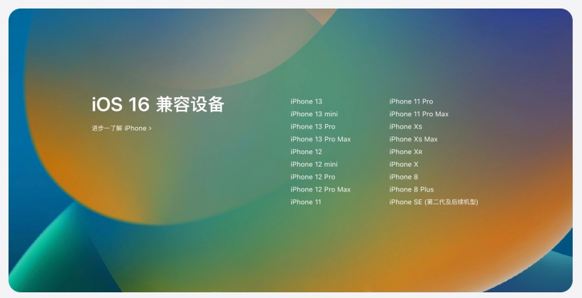 旌德苹果手机维修分享苹果 iOS 16 支持哪些机型 