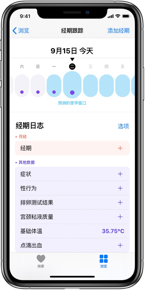 旌德苹果13维修分享如何使用iPhone13监测女生经期 