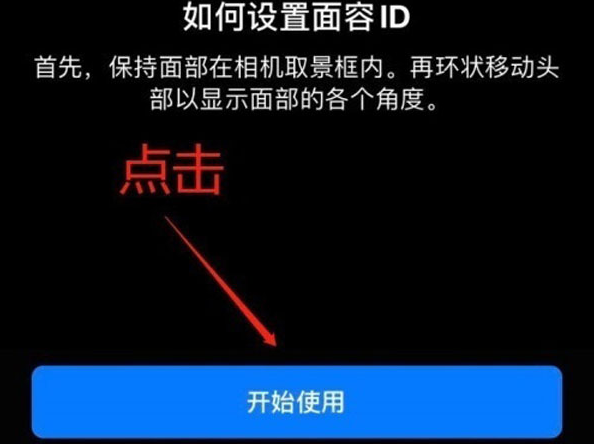 旌德苹果13维修分享iPhone 13可以录入几个面容ID 