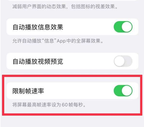 旌德苹果13维修分享iPhone13 Pro高刷设置方法 