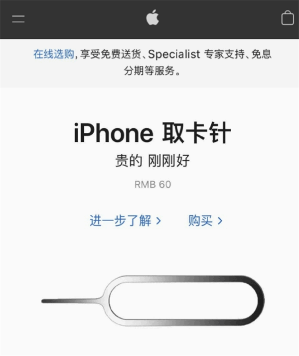 旌德苹果手机维修分享谁会买26元的iPhone取卡针 