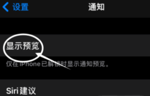 旌德苹果13维修分享iPhone 13隐藏通知方法教程 