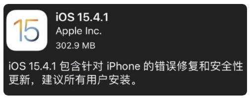 旌德苹果手机维修分享iOS 15.4.1正式版更新内容汇总 