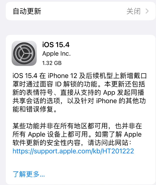 旌德苹果手机维修分享哪些机型不建议升级iOS 15.4 
