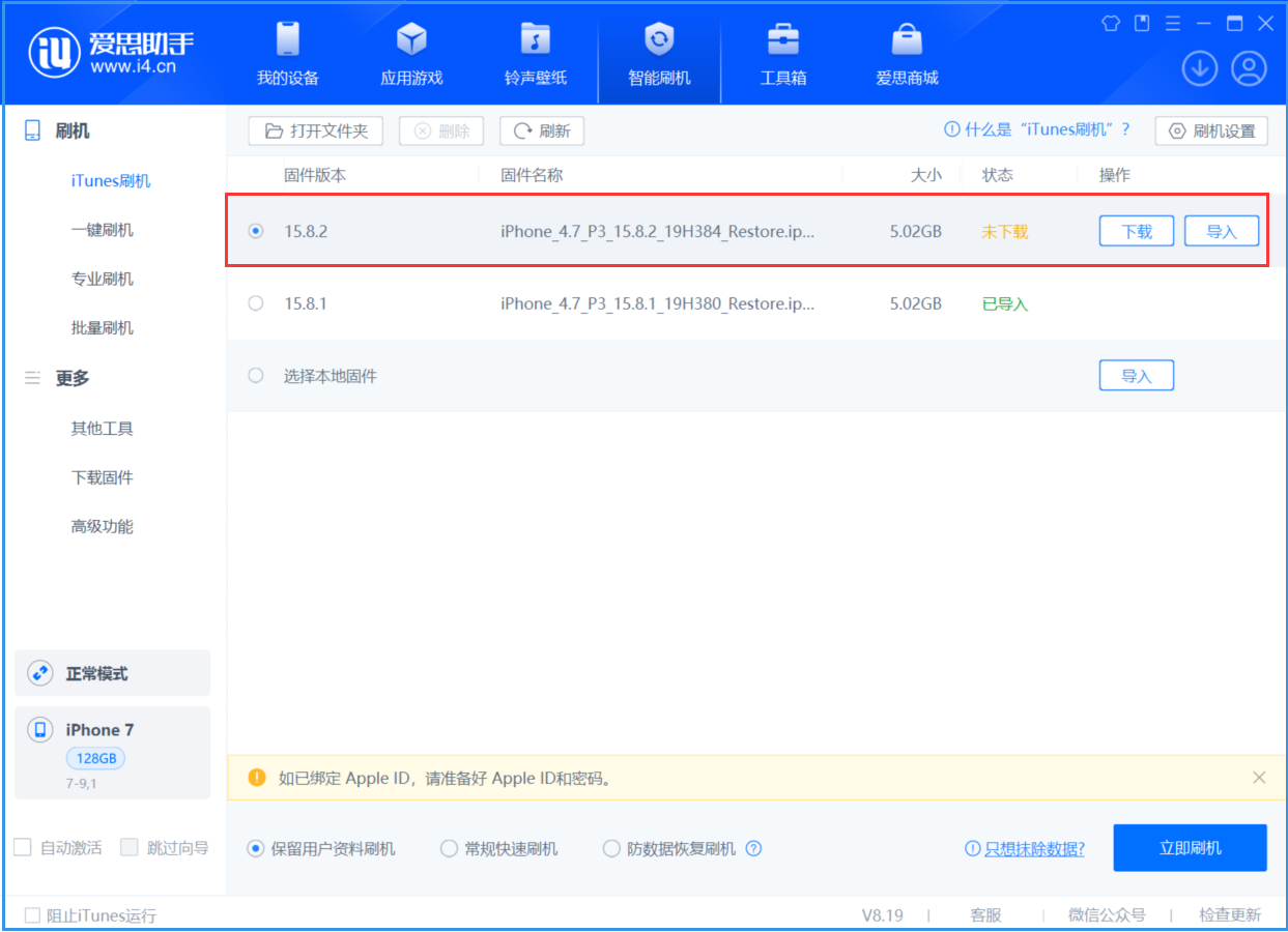 旌德苹果手机维修分享iOS 16.7.6/iOS 15.8.2正式版一键刷机教程 