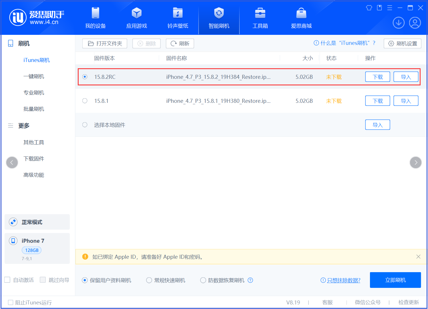 旌德苹果手机维修分享iOS 16.7.6RC/iOS 15.8.2RC一键刷机教程 