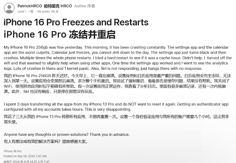 旌德苹果16维修分享iPhone 16 Pro / Max 用户遇随机卡死 / 重启问题 