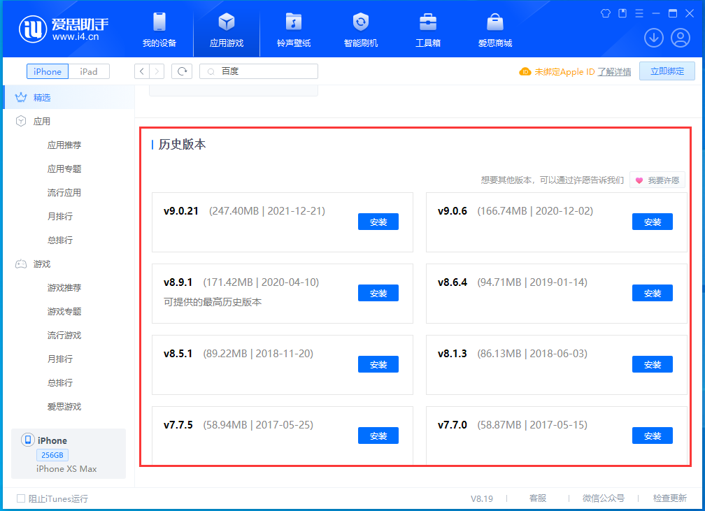 旌德苹果手机维修分享苹果应用如何下载历史版本的App 