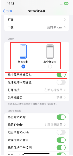 旌德苹果手机维修分享Safari浏览器如何切换标签栏位置 