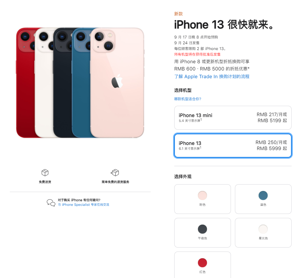 旌德苹果手机维修分享iPhone 13系列售价是多少 