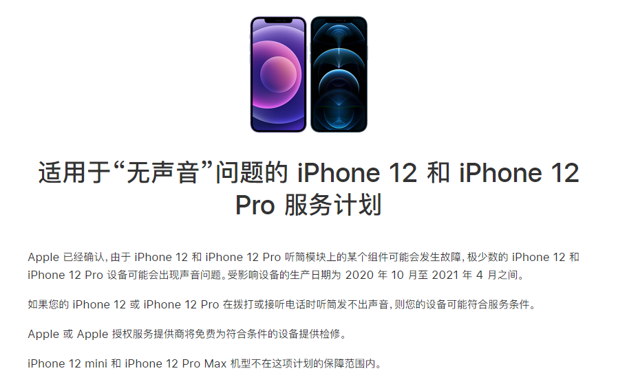 旌德苹果手机维修分享iPhone 12/Pro 拨打或接听电话时无声音怎么办 