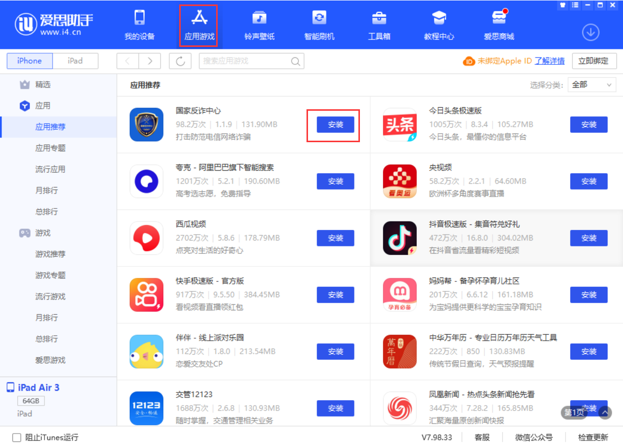 旌德苹果手机维修分享iPhone 从 iOS 15 降级到 iOS 14.7/14.7.1 之后无法下载更新应用怎么办 