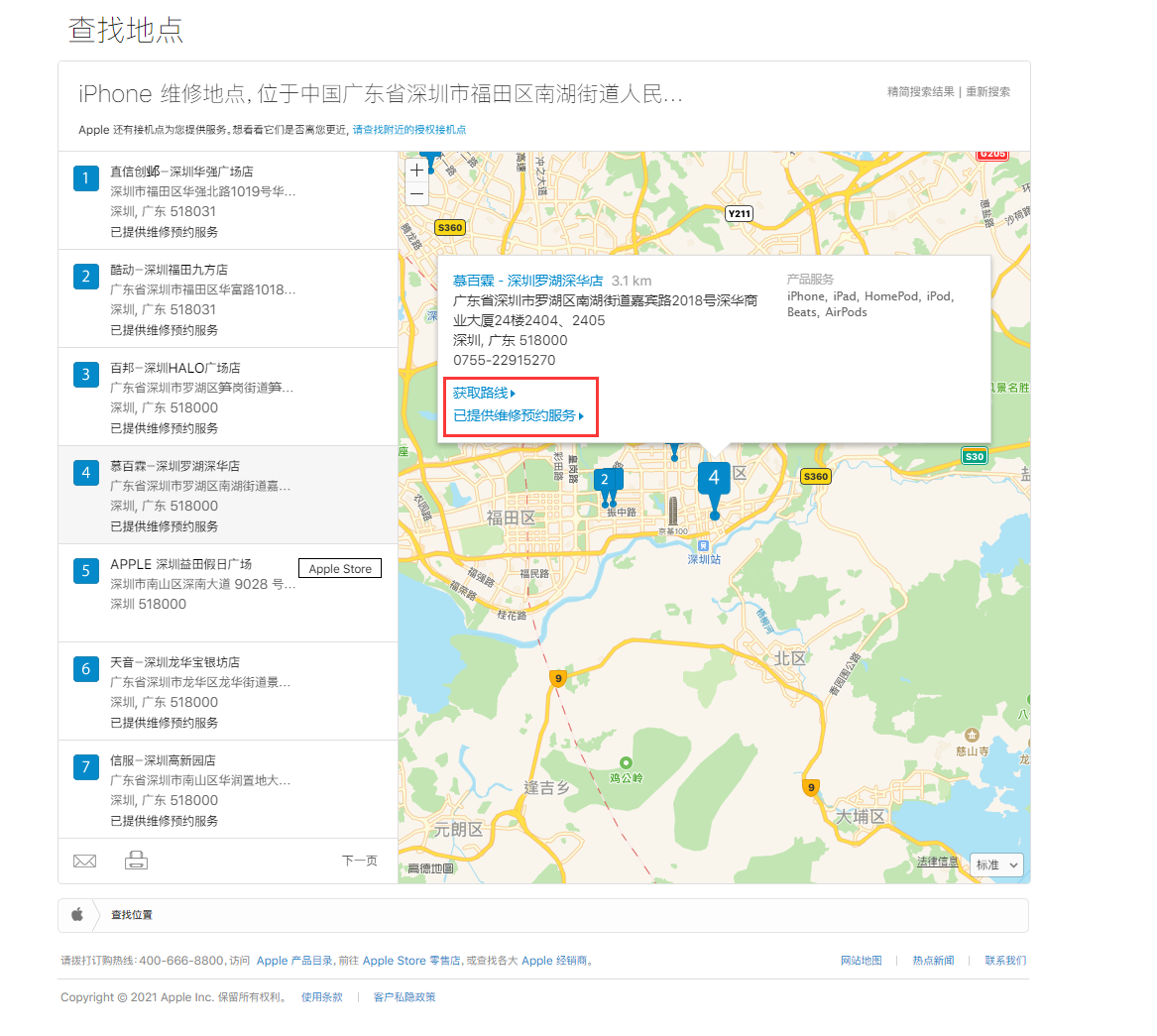 旌德苹果手机维修分享如何快速查找最近的苹果官方授权维修点 