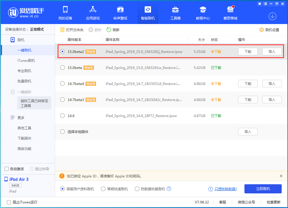 旌德苹果手机维修分享iOS15 beta2修订版更新了什么内容 