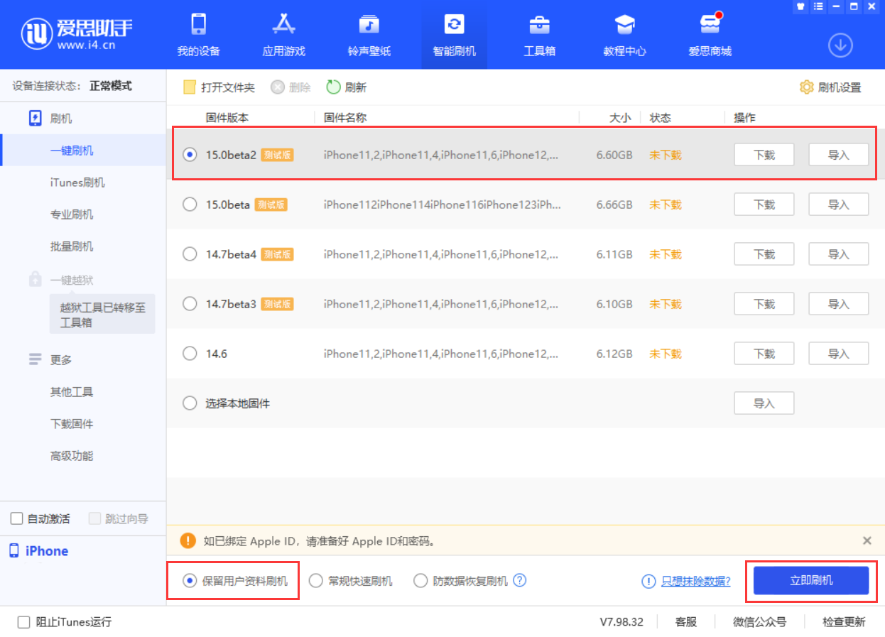 旌德苹果手机维修分享iOS 15.0 公测版与 iOS 15 beta 2 测试版有什么区别 