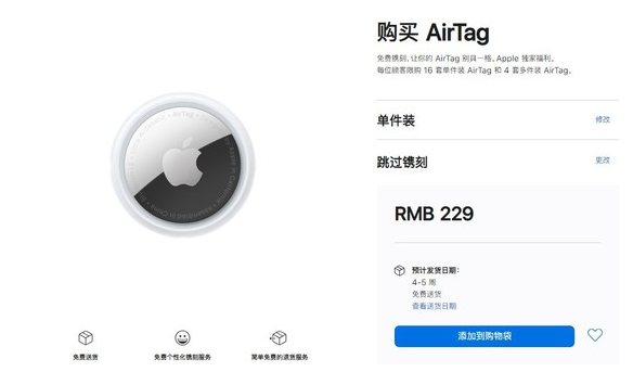 旌德苹果手机维修分享购买AirTag后多久可以到货 