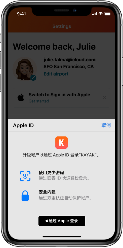旌德苹果手机维修分享如何在 iPhone 12 上使用“通过 Apple 登录” 