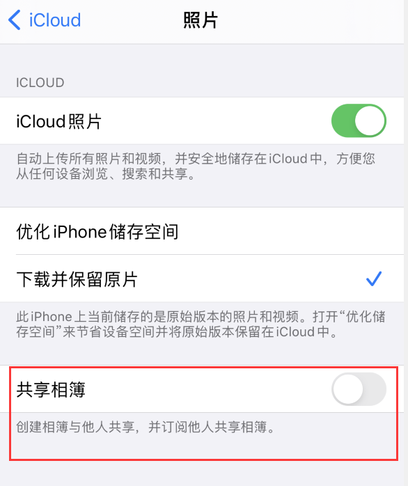 旌德苹果手机维修分享iPhone 总是收到共享相簿广告，如何解决 