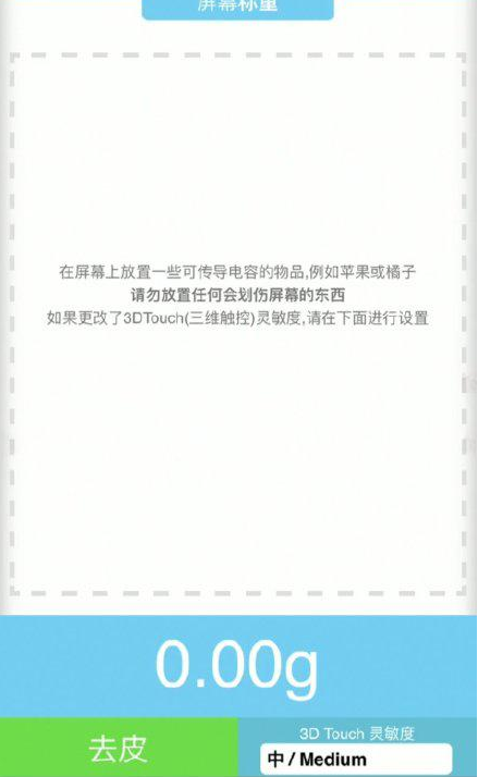 旌德苹果手机维修分享iPhone手机称重的步骤 