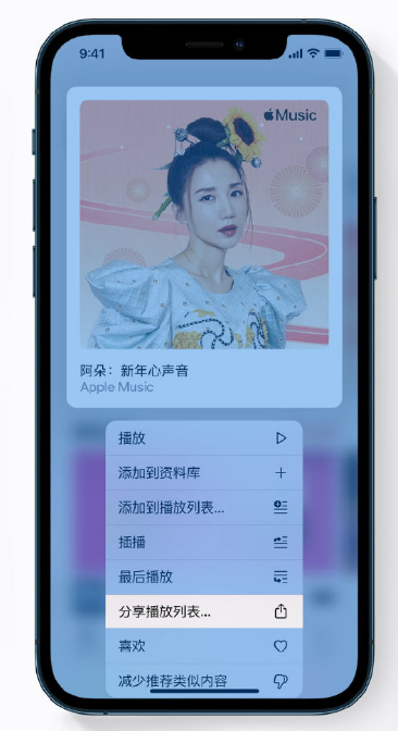 旌德苹果手机维修分享Apple Music 新增新年歌单，快来分享给好友 