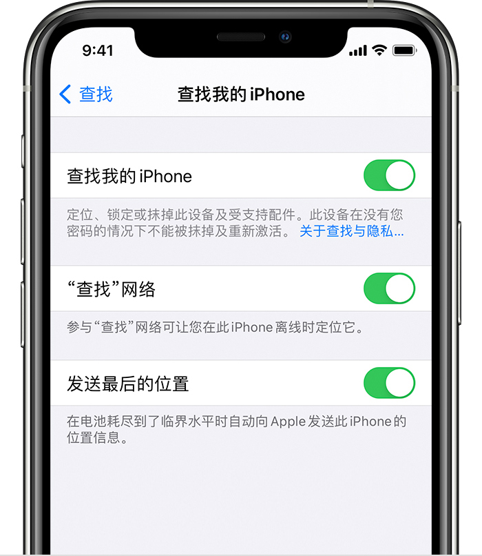 旌德苹果手机维修分享如何在 iPhone 上开启的「查找」功能 