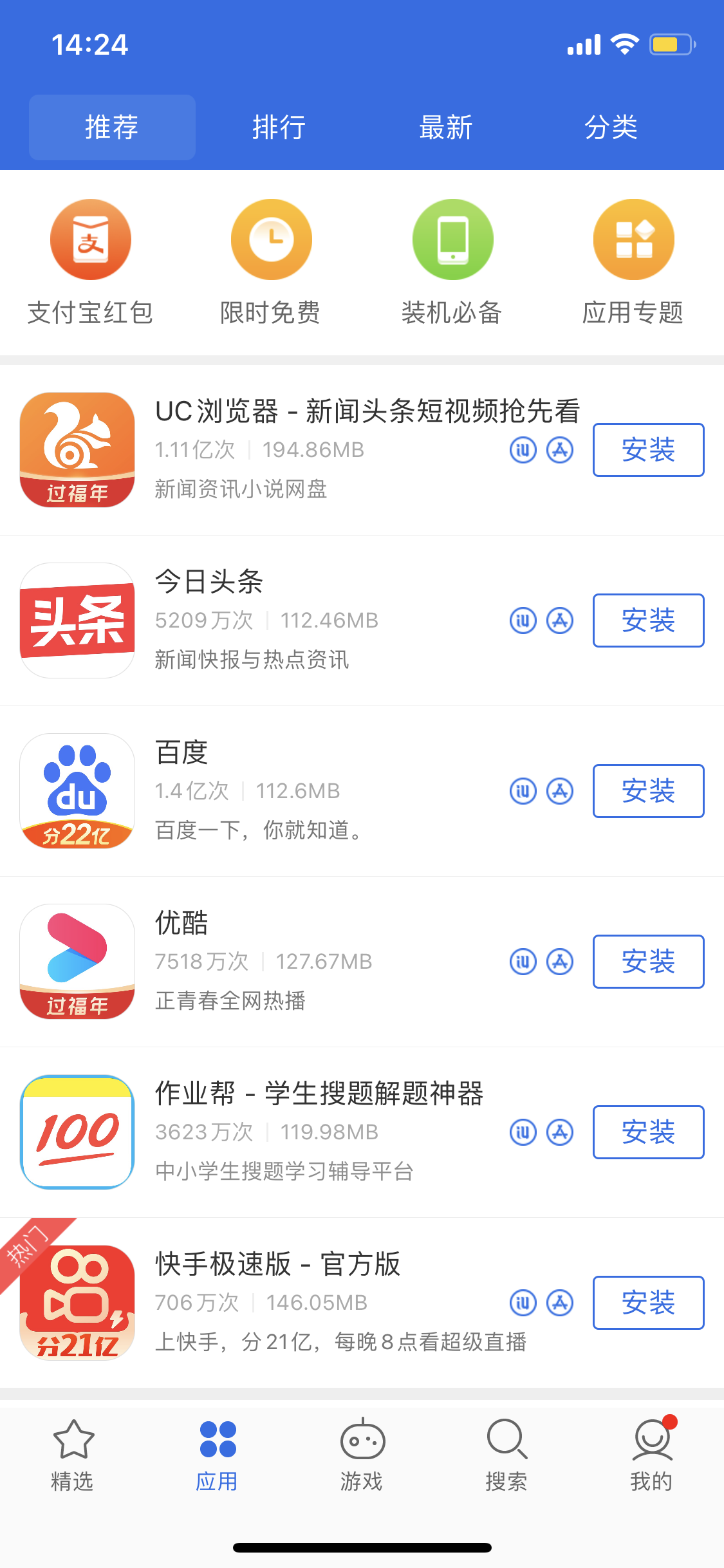 旌德苹果手机维修分享iPhone 12 免输入密码下载应用的三种方法 