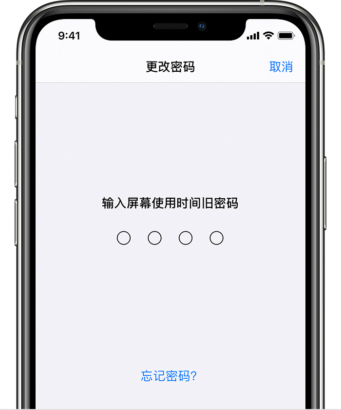 旌德苹果手机维修分享iOS 14 忘记屏幕使用时间密码怎么办 