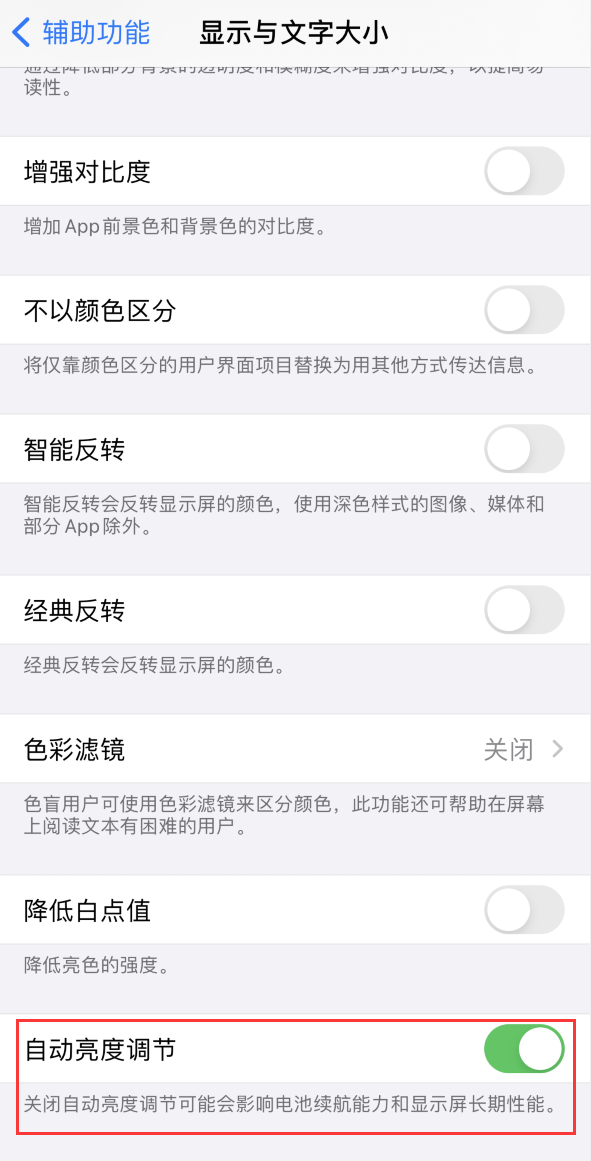 旌德苹果手机维修分享iPhone 自动亮度调节失灵怎么办 