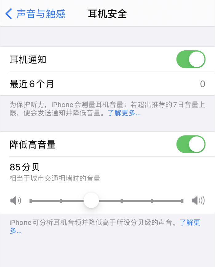 旌德苹果手机维修分享iOS 14 新增保护听力功能 