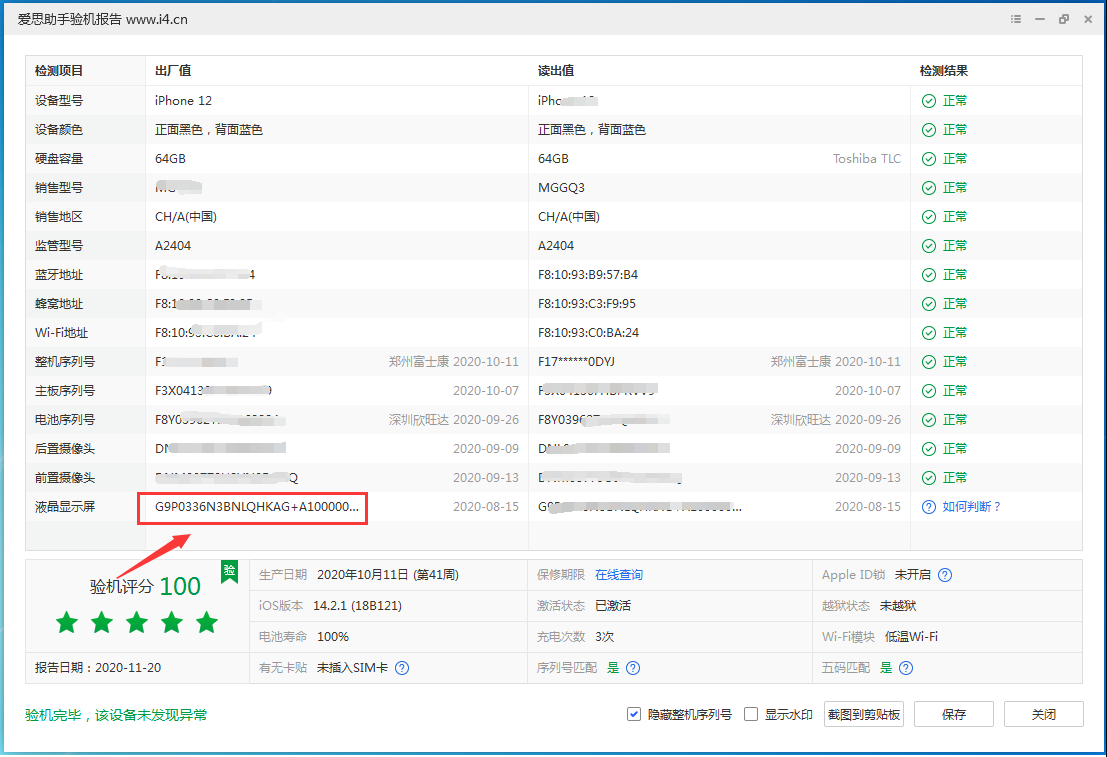 旌德苹果手机维修分享iPhone12全系列屏幕变绿是什么原因造成的 