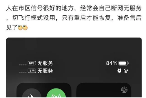 旌德苹果手机维修分享iPhone12经常进入无服务状态怎么办 