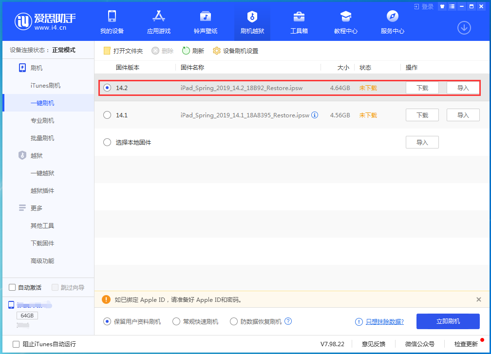 旌德苹果手机维修分享老机型推荐升级iOS14.2正式版吗 