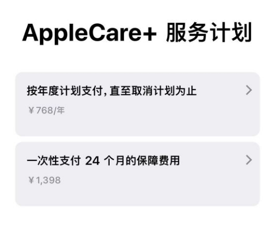 旌德苹果手机维修分享Apple Care+ 服务计划年度支付和一次性支付有什么区别 