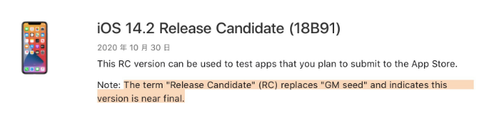 旌德苹果手机维修分享iOS 14.2 RC版是什么版 