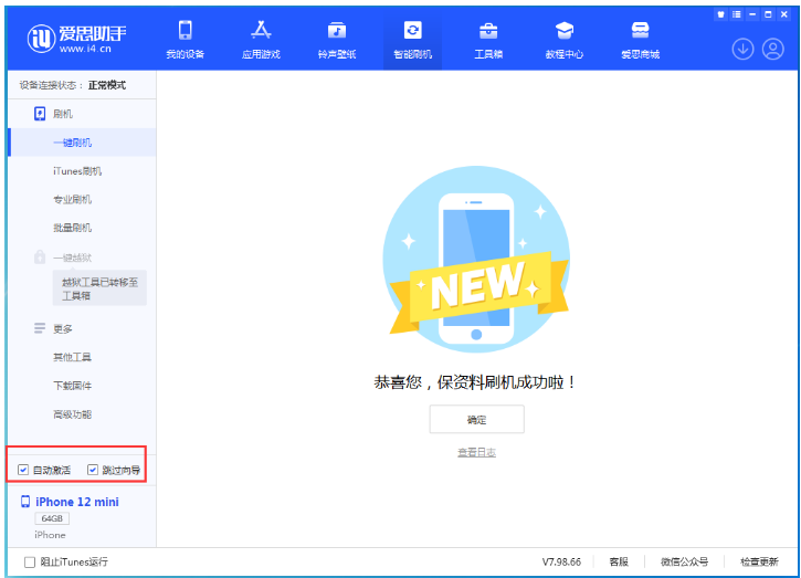 旌德苹果手机维修分享iOS 16.6 RC版升级_iOS 16.6 RC版一键刷机教程 